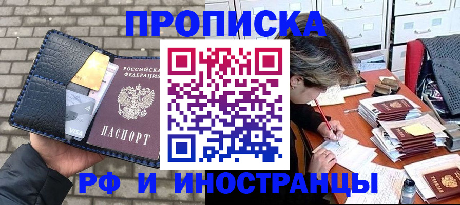 временная регистрация купить в Уфе