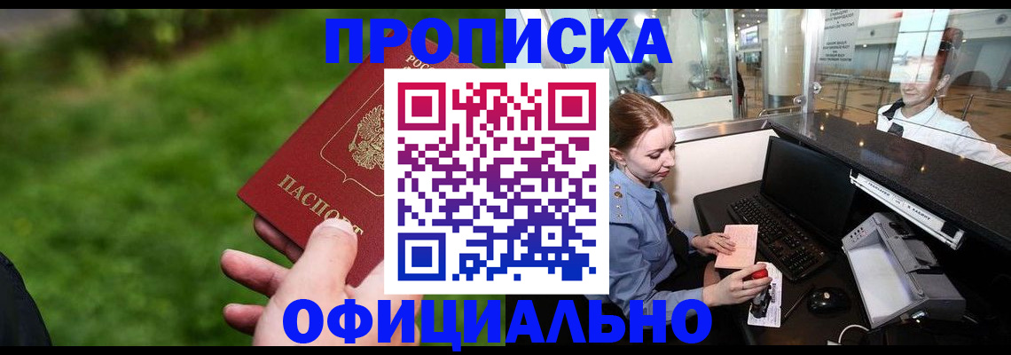 временная регистрация для всех в Уфе