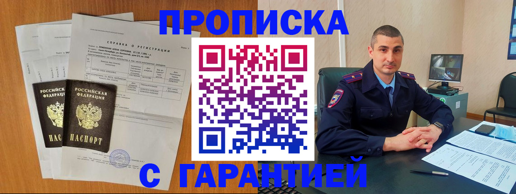 прописка для работы в Уфе