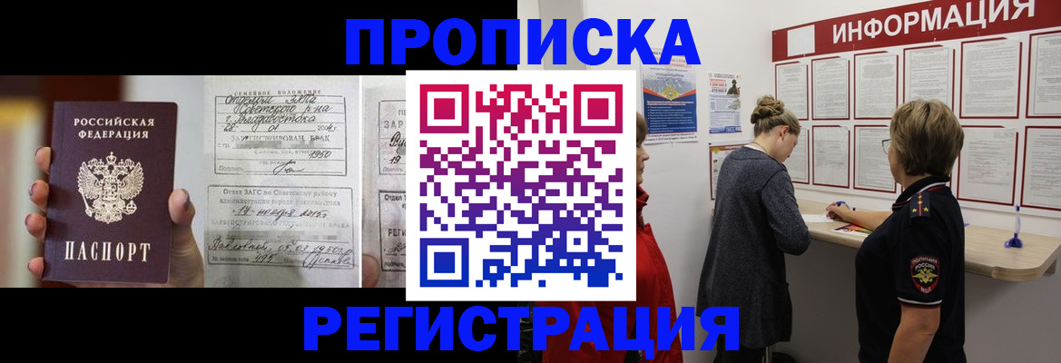 прописка гарантия в Уфе