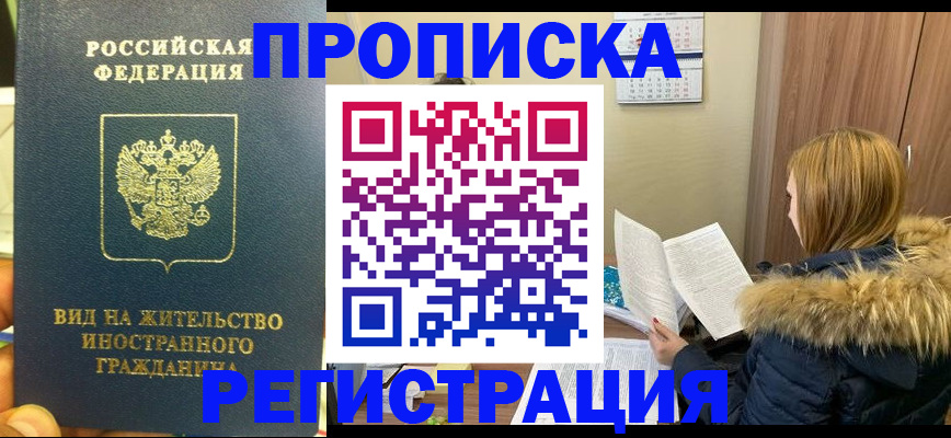 временная регистрация для школы в Уфе