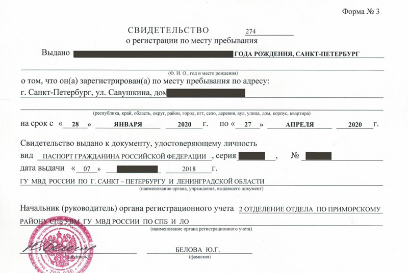 временная регистрация в Уфе